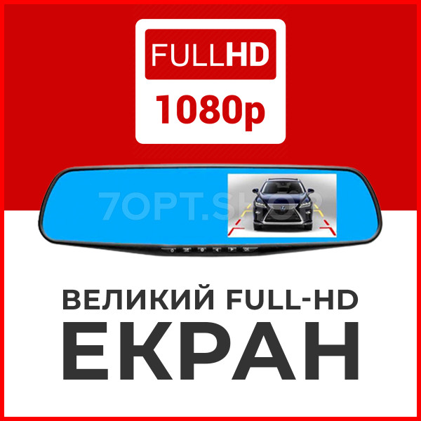 Зеркало-відеореєстратор 1080p, з камерою заднього виду DVR L9000