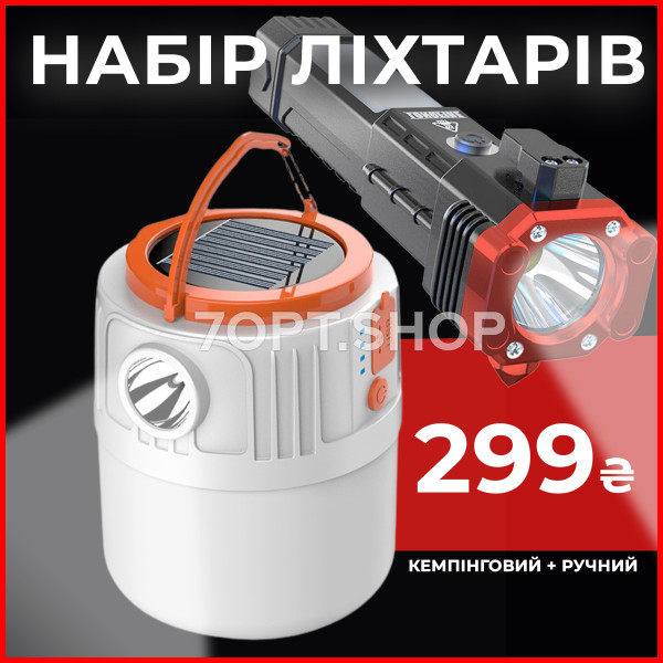 Набір ліхтарів: Фонарь для кемпінгу HS-V65 на сонячній батареї + Ручний ліхтар Quantum QM-FL1034 Hummer з LED/COB