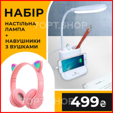 Набір: Акумуляторна настільна LED лампа + Бездротові навушники з RGB вушками та мікрофоном P47