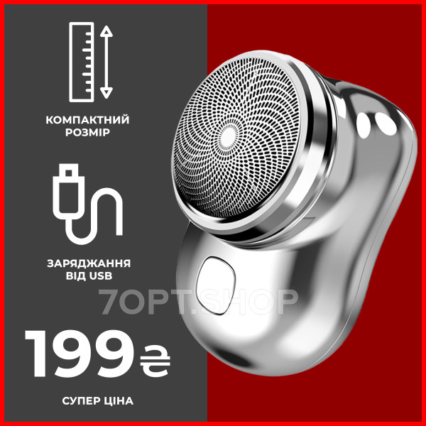 Дорожня портативна міні електробритва Mini Shaver USB зарядка, бритва для добової щетини