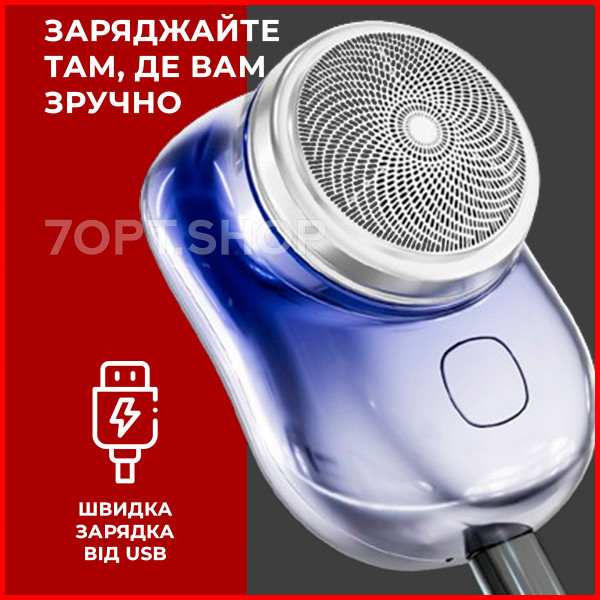 Дорожня портативна міні електробритва Mini Shaver USB зарядка, бритва для добової щетини