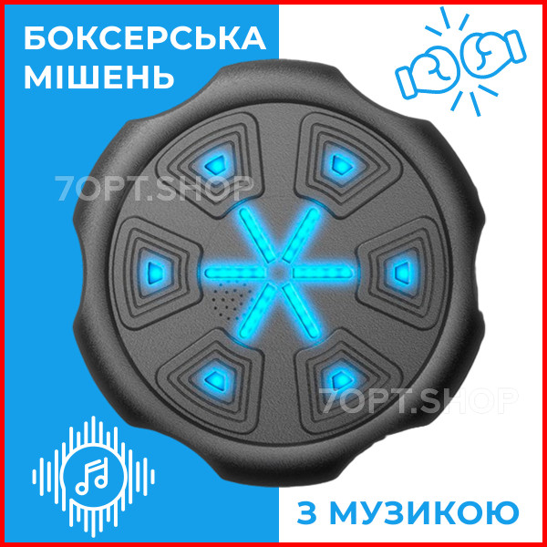 Інтерактивна мішень для боксу настінна з музикою bluetooth та підсвічуванням
