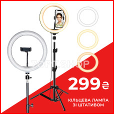 Набір для блогера світлодіодна кільцева LED лампа 26 см на штативі 2м та тримач для телефону