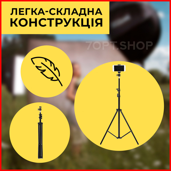 Штатив універсальний для LED кільцевих ламп, 2.1 м.
