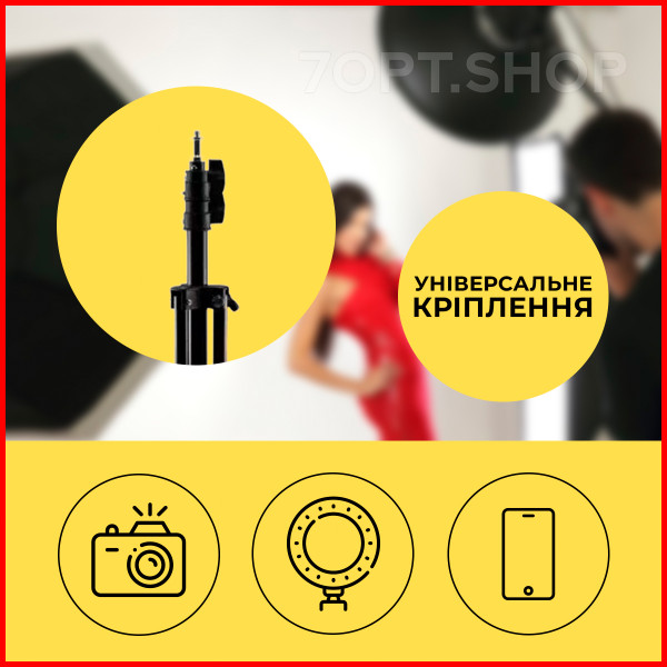 Штатив універсальний для LED кільцевих ламп, 2.1 м.