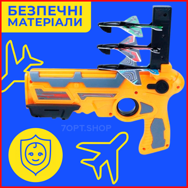 Пістолет-катапульта "Air Battle" для запуску іграшкових-літачків