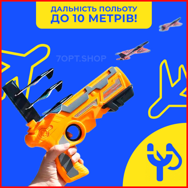 Пістолет-катапульта "Air Battle" для запуску іграшкових-літачків