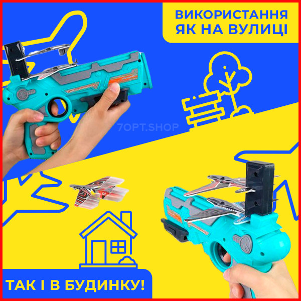 Пістолет-катапульта "Air Battle" для запуску іграшкових-літачків