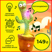Співаючий та танцюючий кактус з підсвічуванням Dancing Cactus, 120 пісень