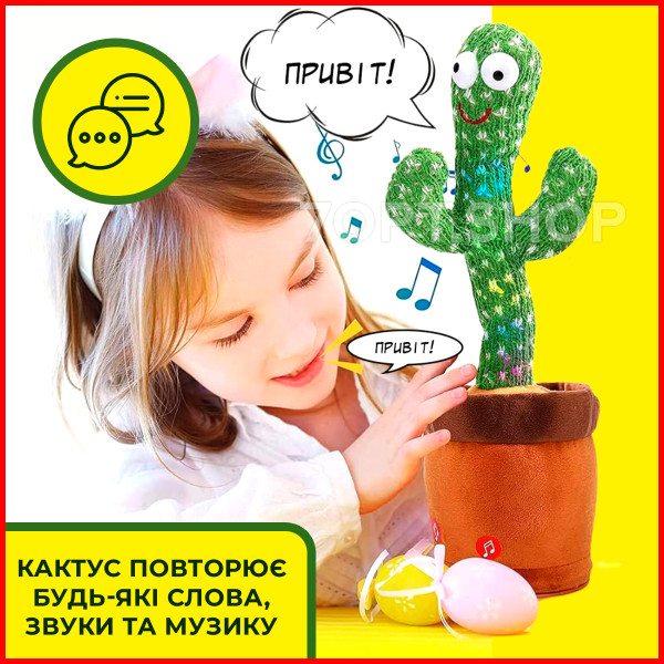 Співаючий та танцюючий кактус з підсвічуванням Dancing Cactus, 120 пісень