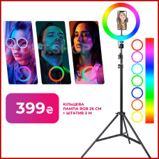 Блогерский набор: Штатив 2м + LED кільцева лампа RGB SP10 на USB, 26 см.