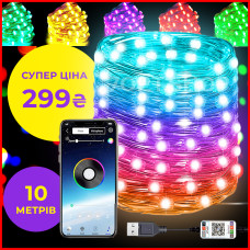 Smart RGB LED гірлянда 10 метрів