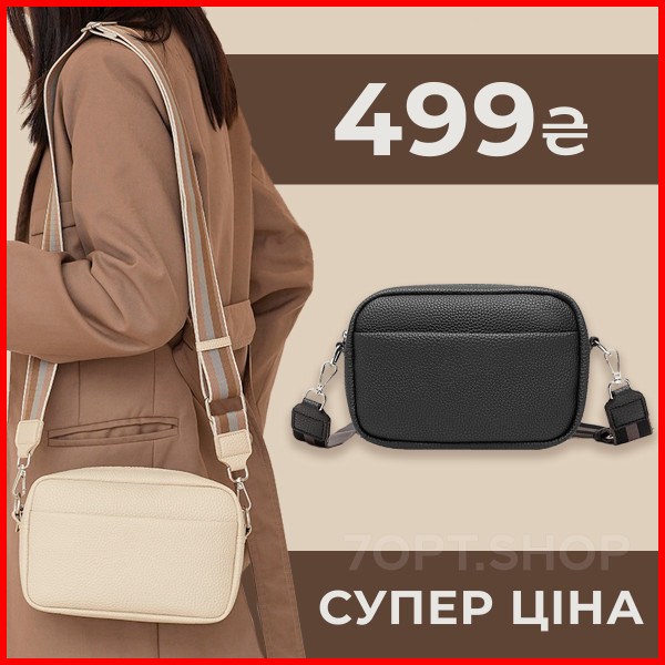Сумка крос-боді через плече для жінок (Чорна)