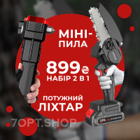 Набір міні акумуляторна електропила + ручний ліхтар Quantum QM-FL1034 Hummer