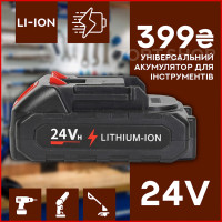 Літій-іонний акумулятор 24V універсального призначення для інструментів